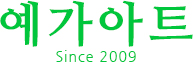 예가아트, since 2009